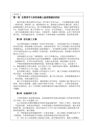 炎夏季节大体积混凝土温度裂缝的控制