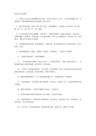 炊事员安全规程