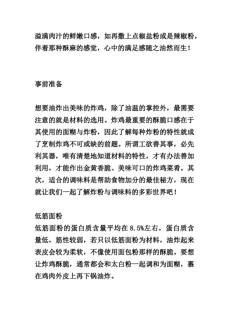 炸鸡做法大揭秘_第2页