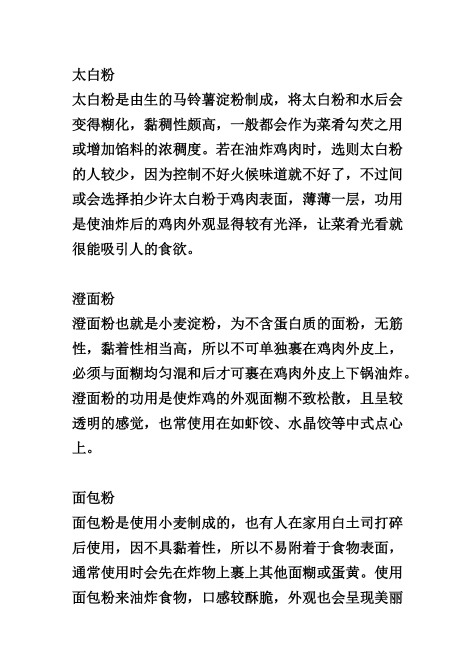 炸鸡做法大揭秘_第3页