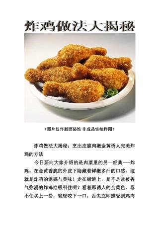 炸鸡做法大揭秘