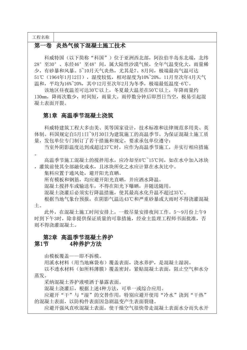 炎热气候下混凝土施工技术_第1页