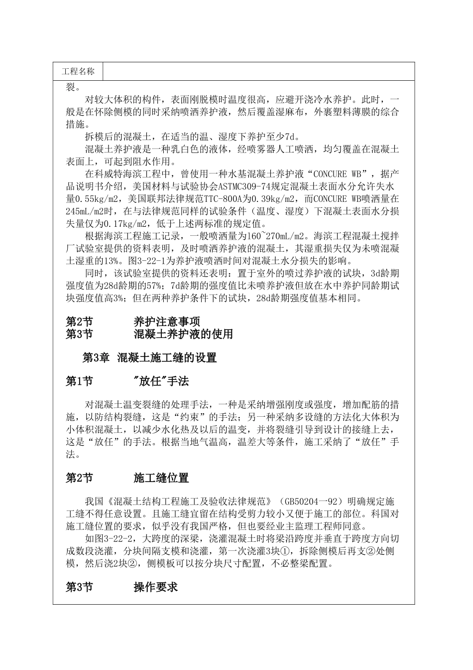 炎热气候下混凝土施工技术_第2页