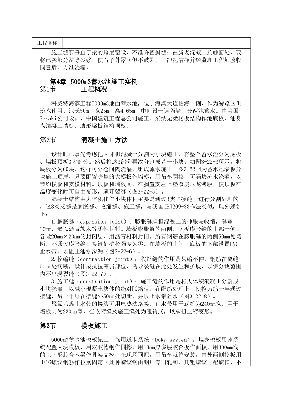 炎热气候下混凝土施工技术_第3页