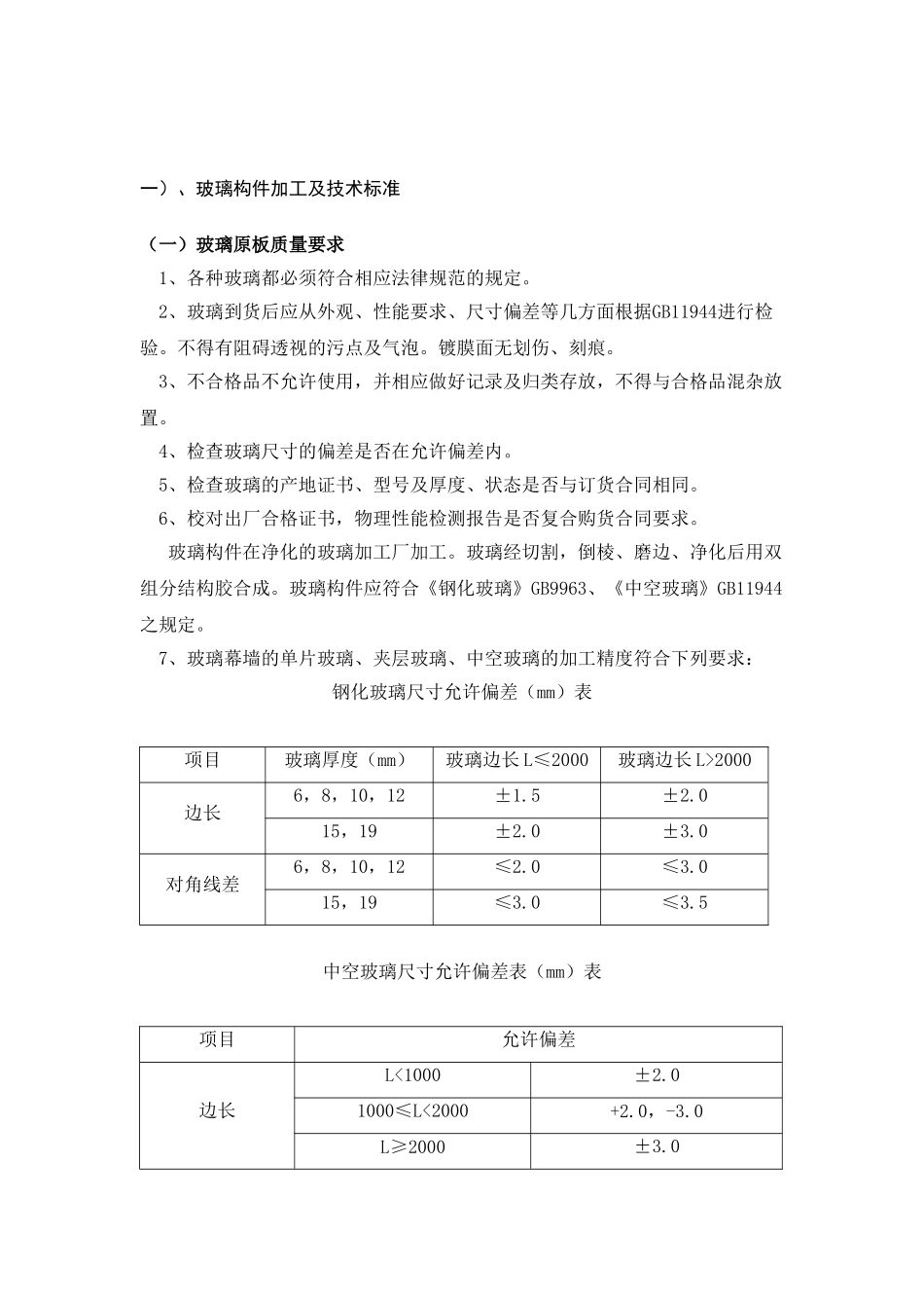 点mq式幕墙施工工艺_第1页