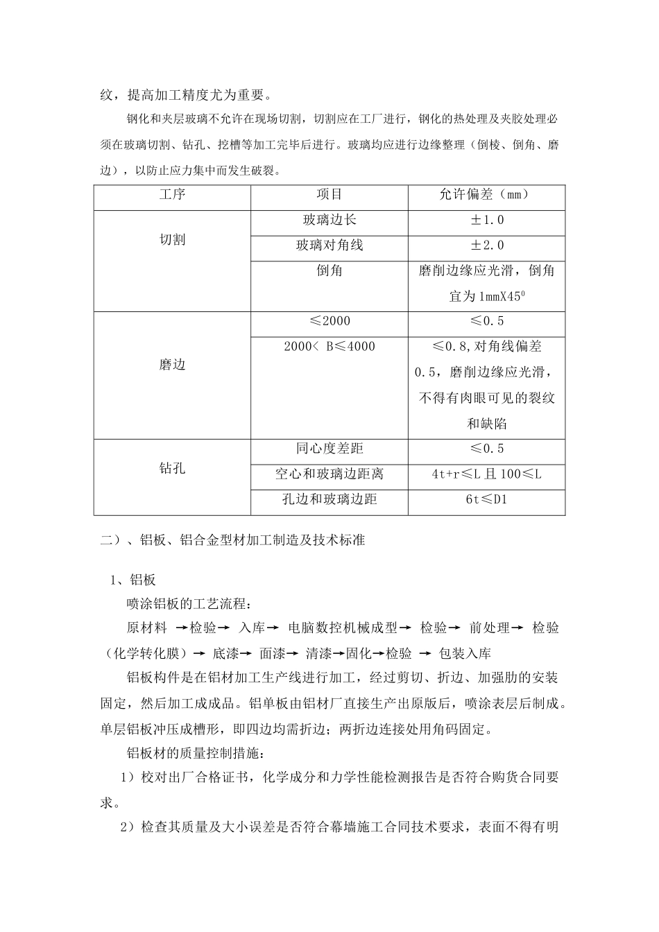 点mq式幕墙施工工艺_第3页