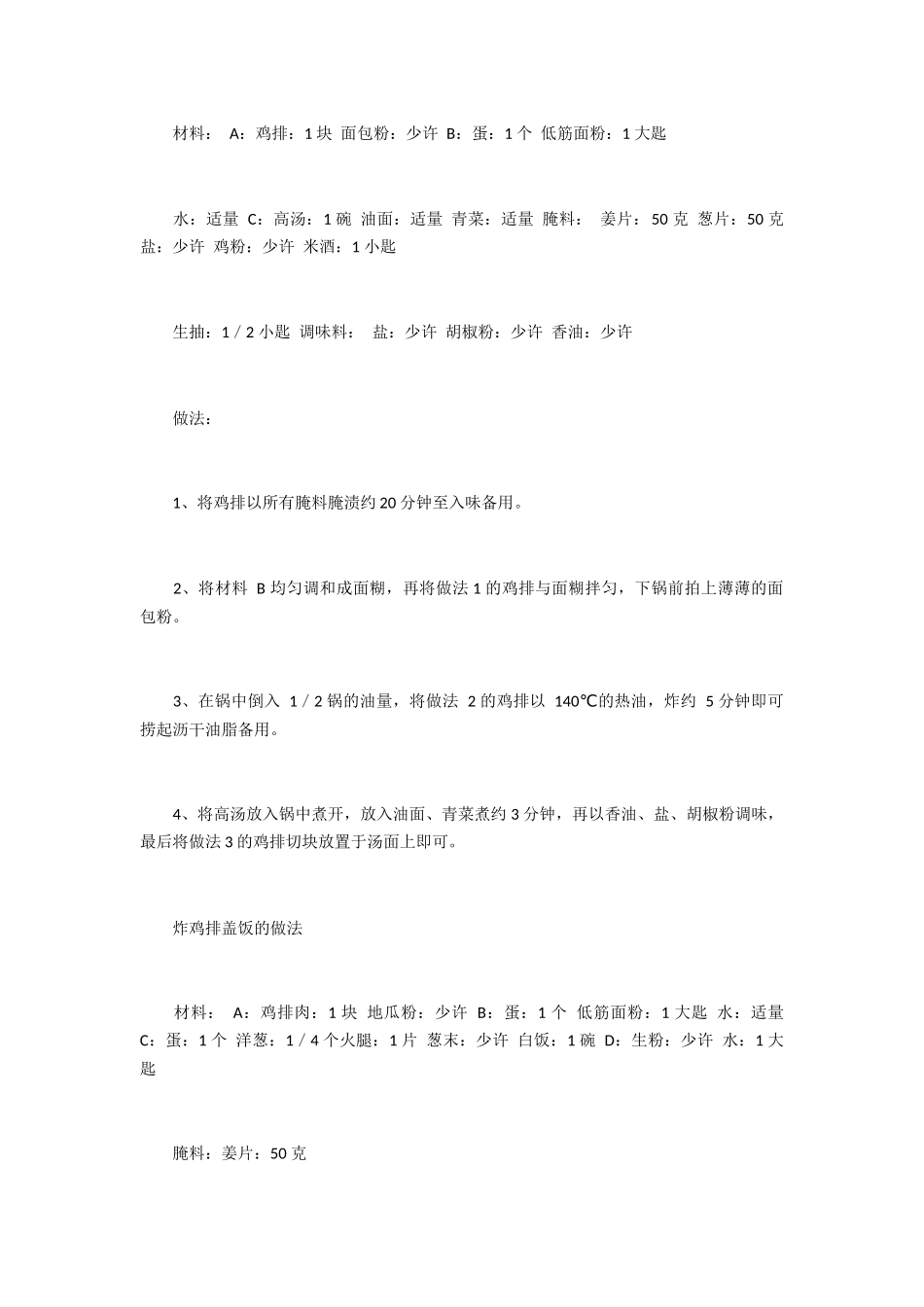 炸鸡类配方集锦_第2页