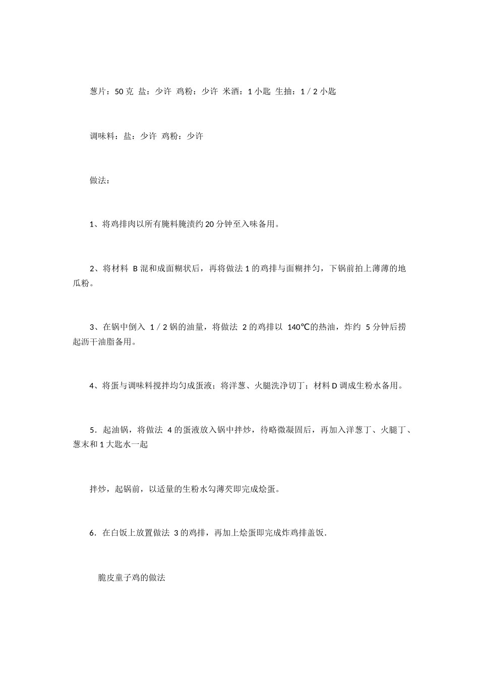 炸鸡类配方集锦_第3页