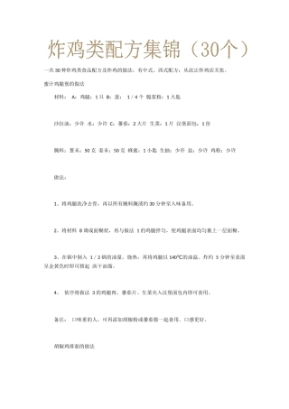 炸鸡类配方集锦