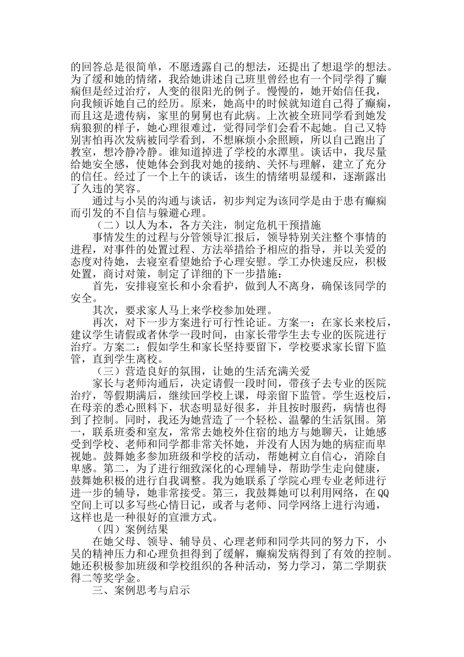 点亮关爱的烛光-重拾阳光与自信_第2页