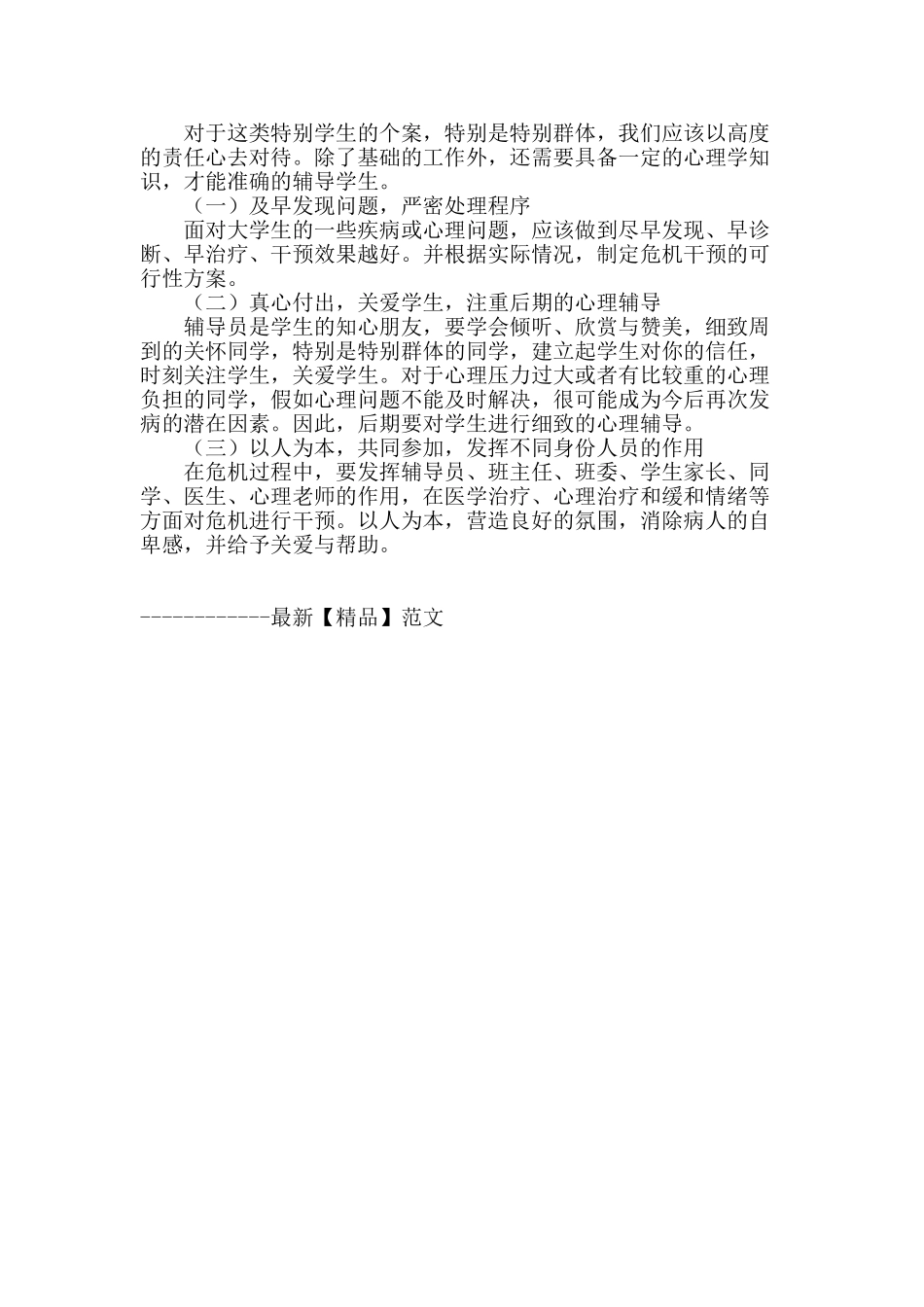 点亮关爱的烛光-重拾阳光与自信_第3页