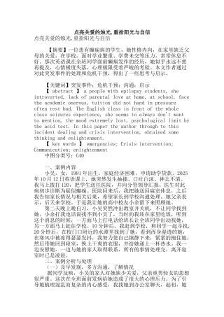 点亮关爱的烛光-重拾阳光与自信