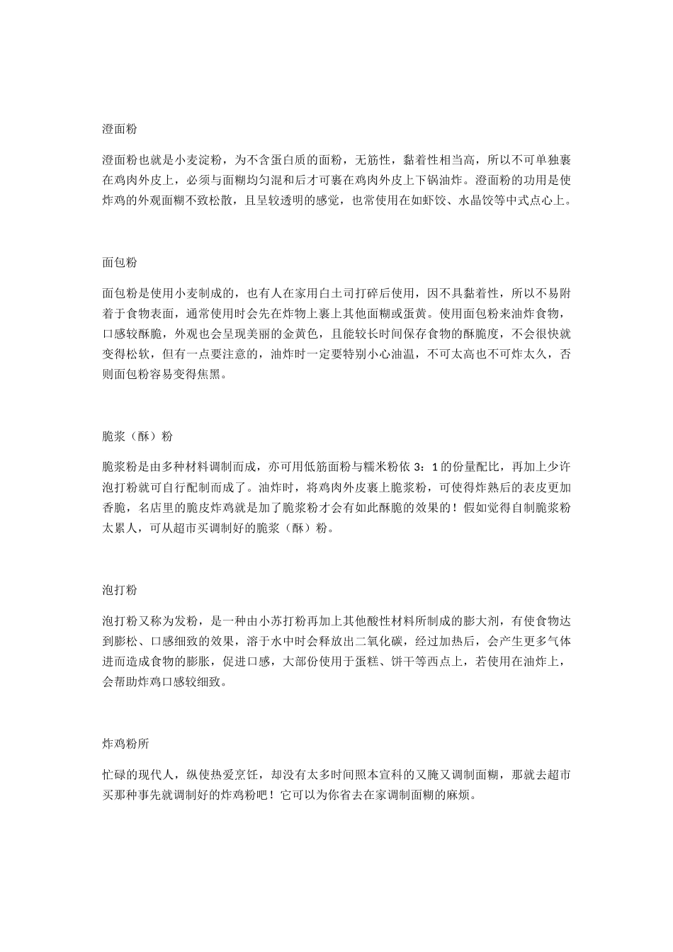 炸鸡做法大揭秘_第2页