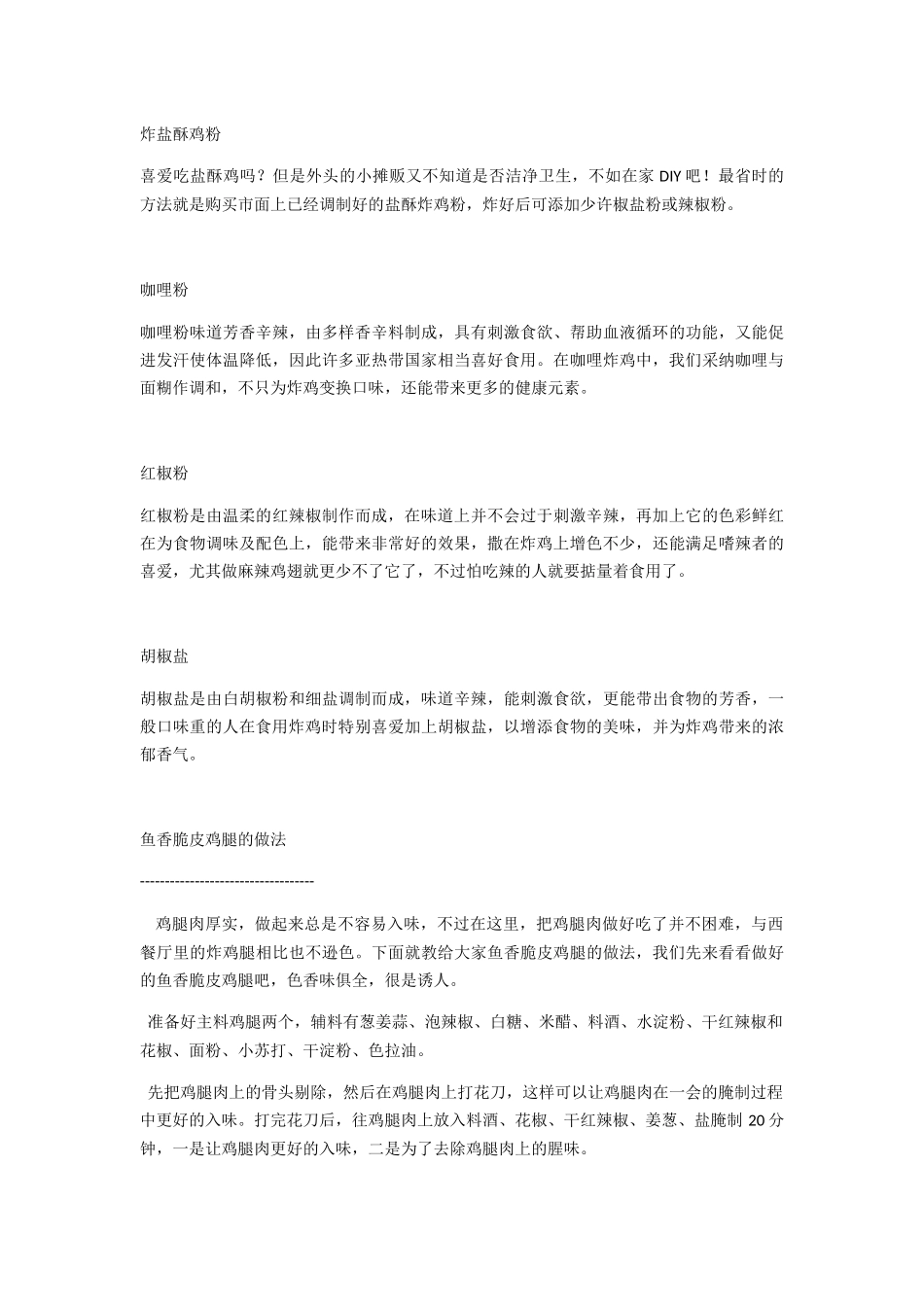 炸鸡做法大揭秘_第3页