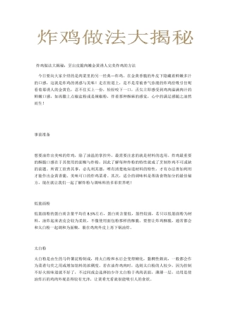 炸鸡做法大揭秘