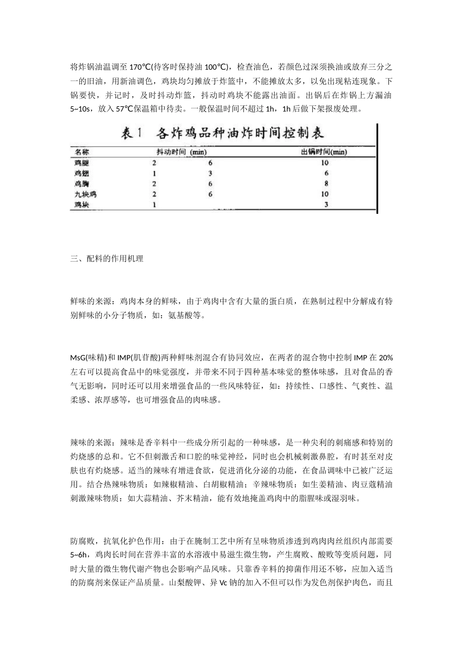 炸鸡工艺及其配料使用_第3页