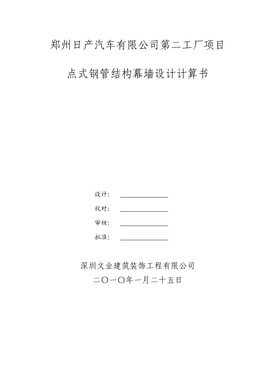 点式玻璃幕墙计算书_第1页