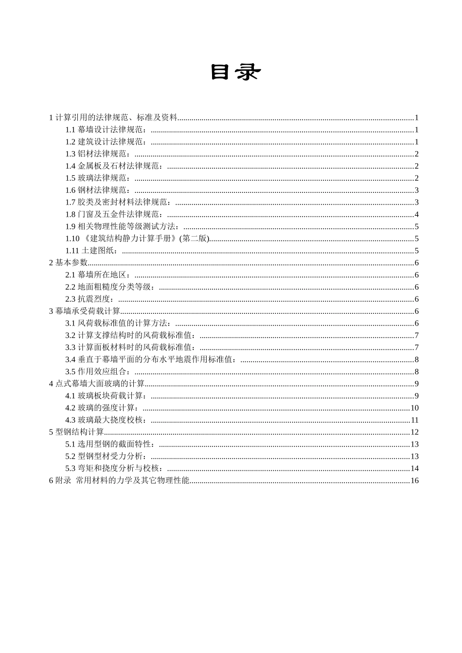 点式玻璃幕墙计算书_第2页