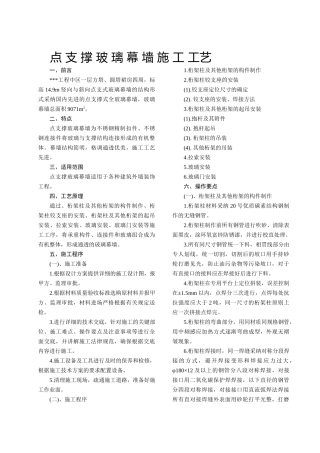 点支撑玻璃幕墙施工工艺