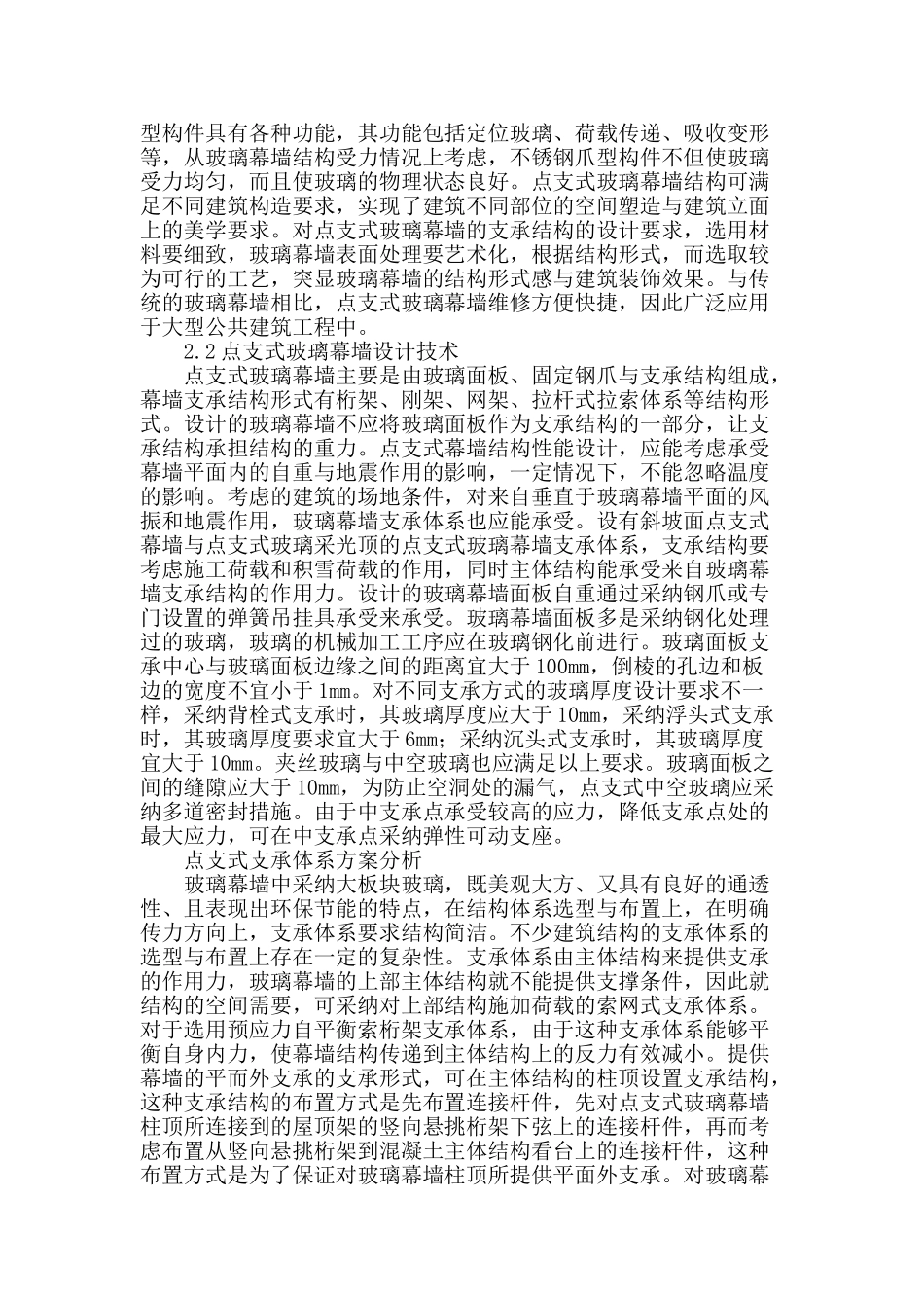 点支式支承体系方案设计_第2页