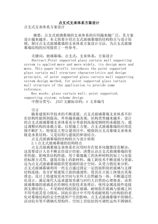 点支式支承体系方案设计