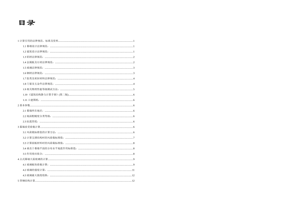 点式钢管结构幕墙设计计算书_第2页