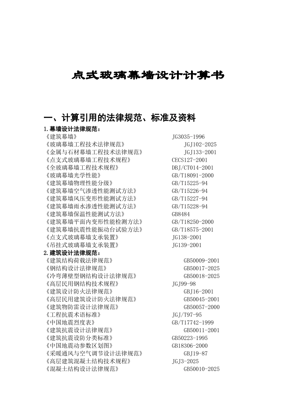 点式玻璃幕墙设计计算书_第3页