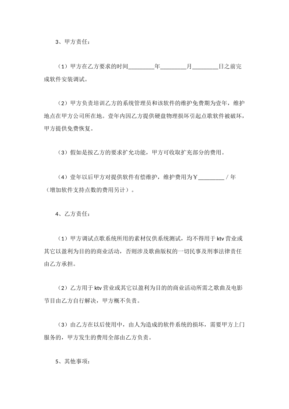 点歌系统软件销售合同_第2页