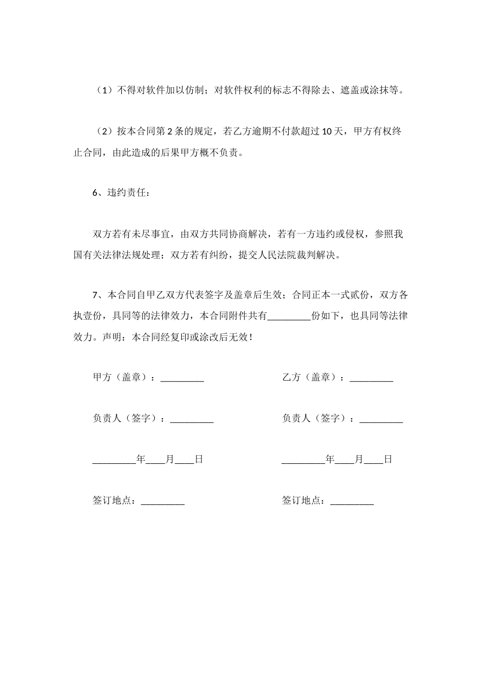 点歌系统软件销售合同_第3页