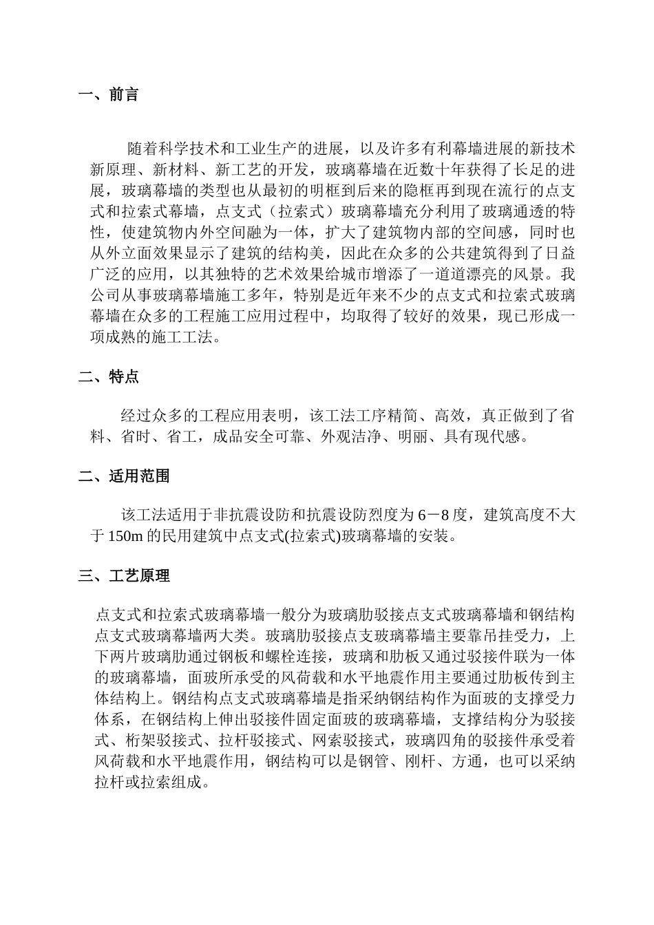 点支式玻璃幕墙安装施工工法_第3页