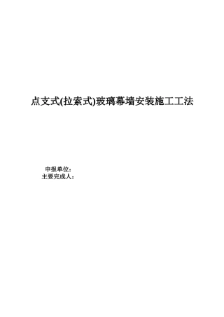 点支式玻璃幕墙安装施工工法