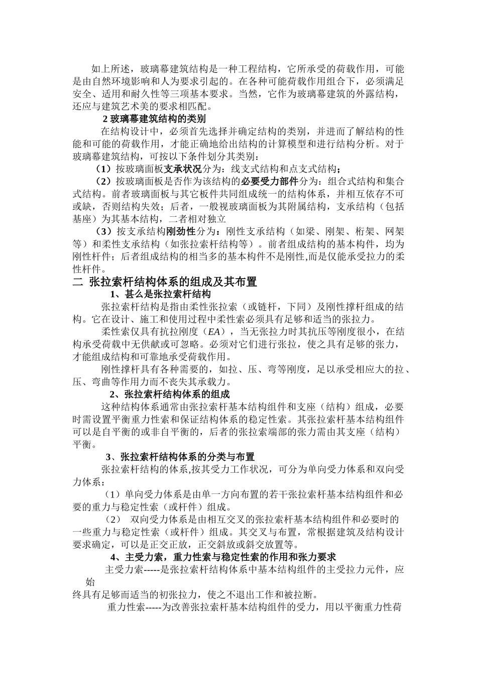 点支式玻璃幕建筑结构设计分析中的若干问题_第2页