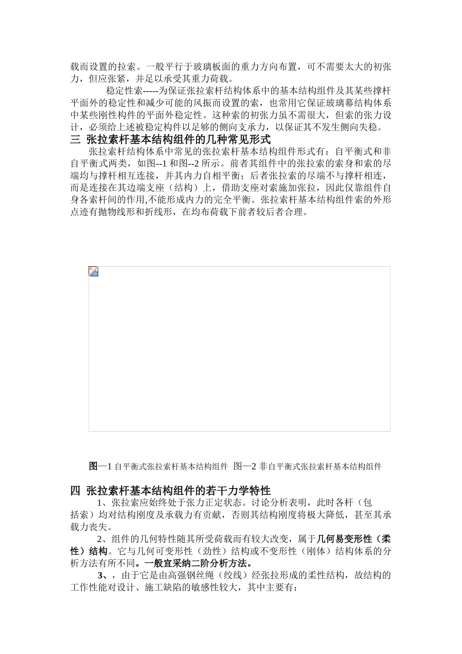 点支式玻璃幕建筑结构设计分析中的若干问题_第3页