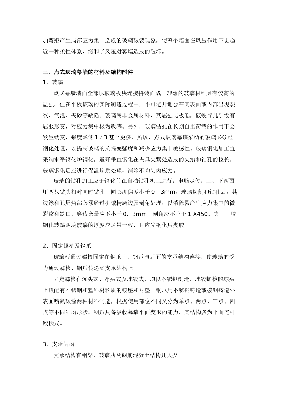 点式玻璃幕墙的分类、结构特征、设计及施工_第2页