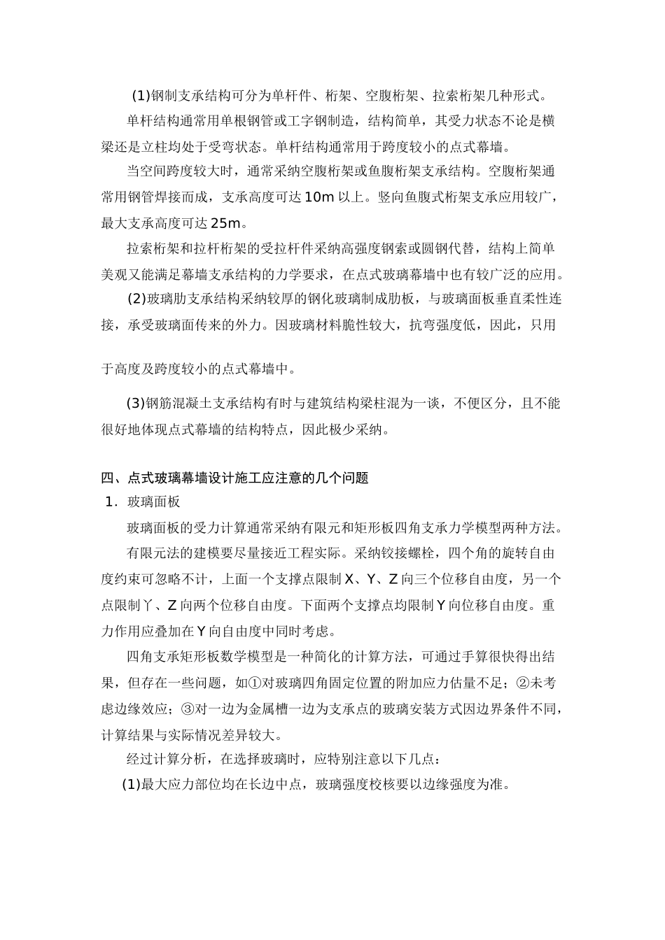 点式玻璃幕墙的分类、结构特征、设计及施工_第3页