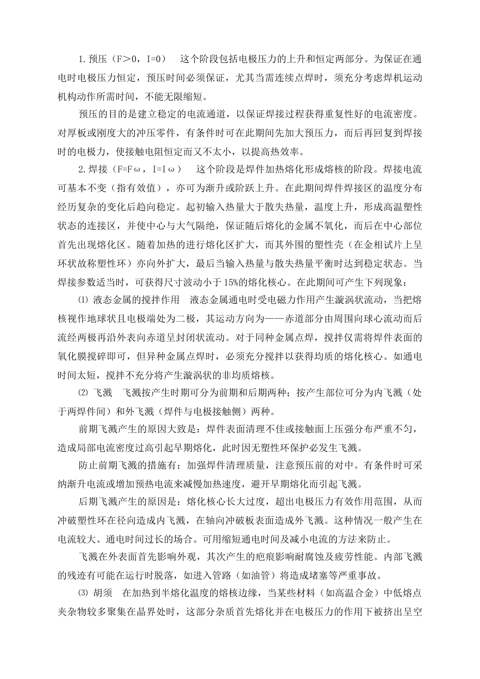 点焊方法和工艺_第2页