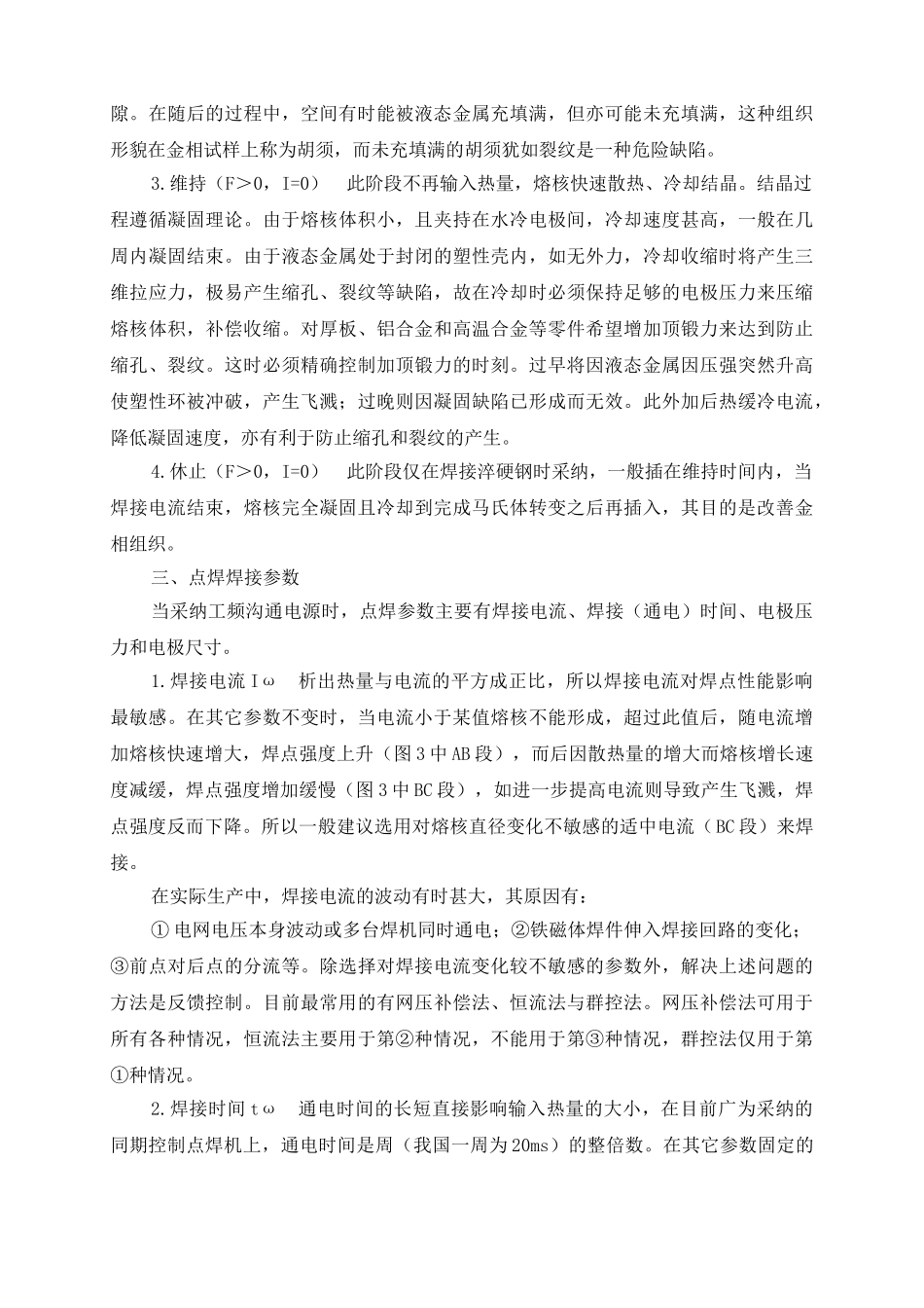 点焊方法和工艺_第3页