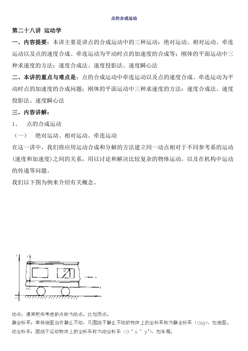 点的合成运动-运动学_第1页