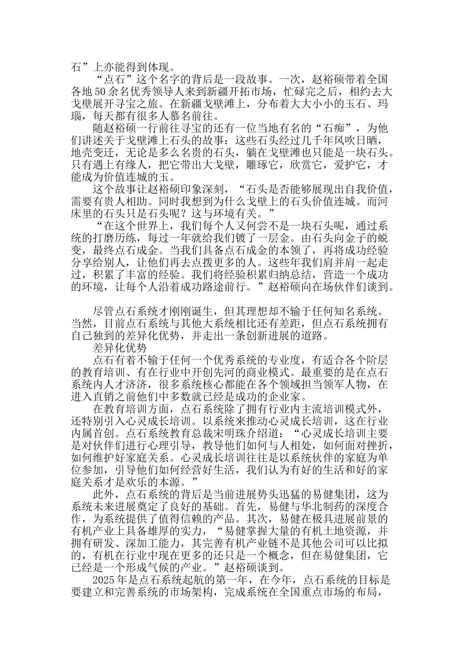 点石-做最快乐的系统_第2页