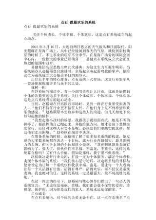 点石-做最快乐的系统