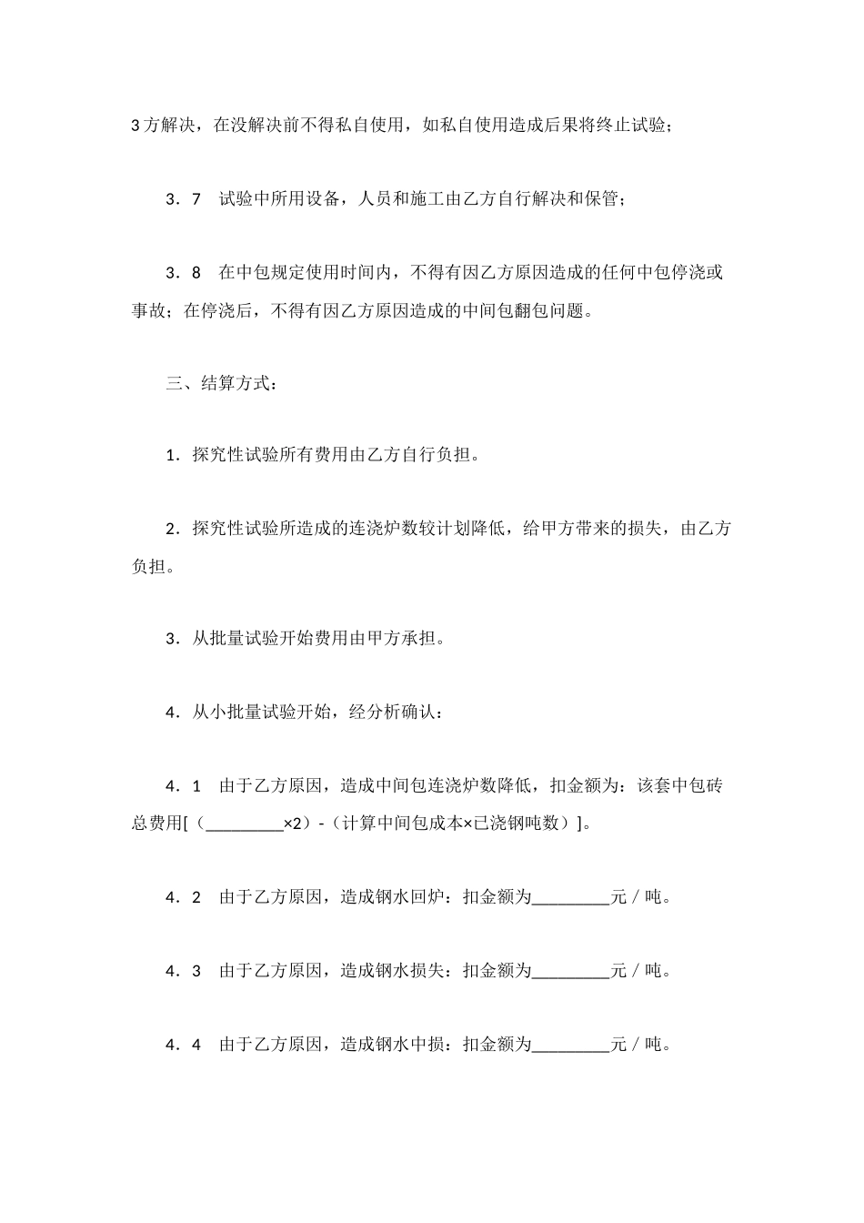 炼钢厂工艺材料试验技术协议_第3页