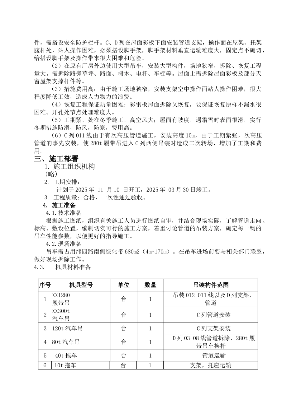 炼钢厂真空精炼炉除尘管道及支架吊装方案_第3页