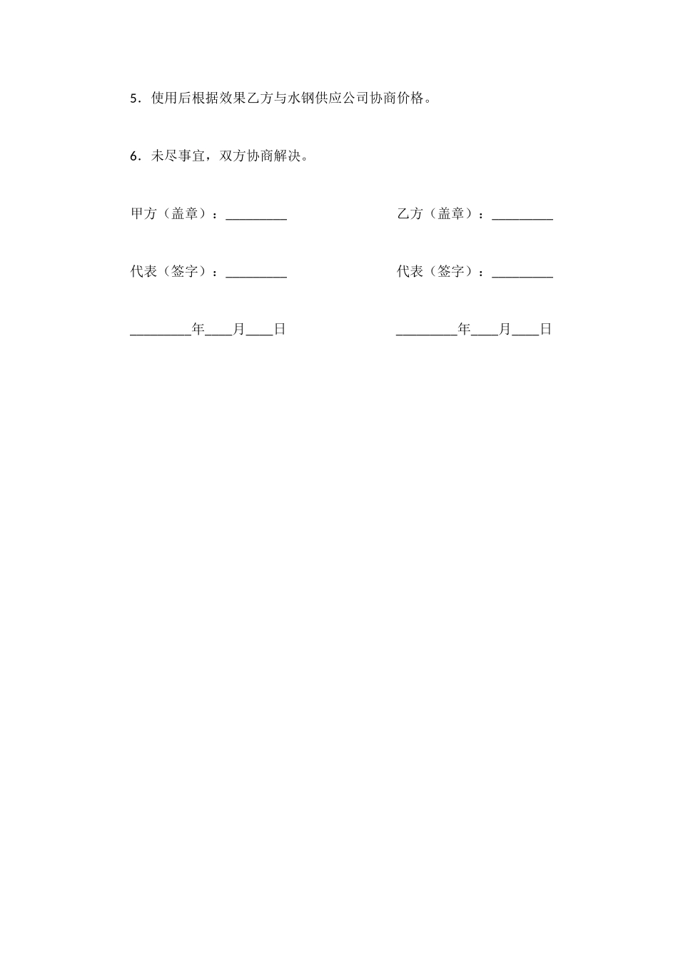 炼钢厂试验协议_第2页