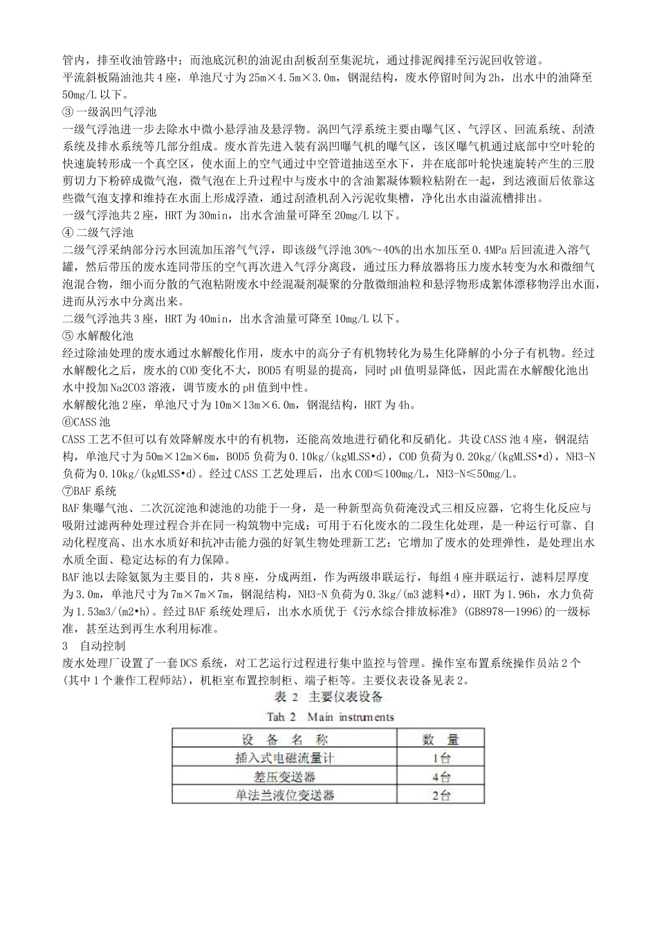 炼油厂含油废水_第2页