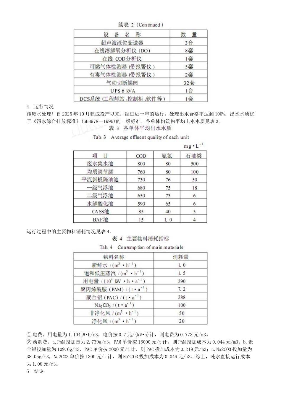 炼油厂含油废水_第3页