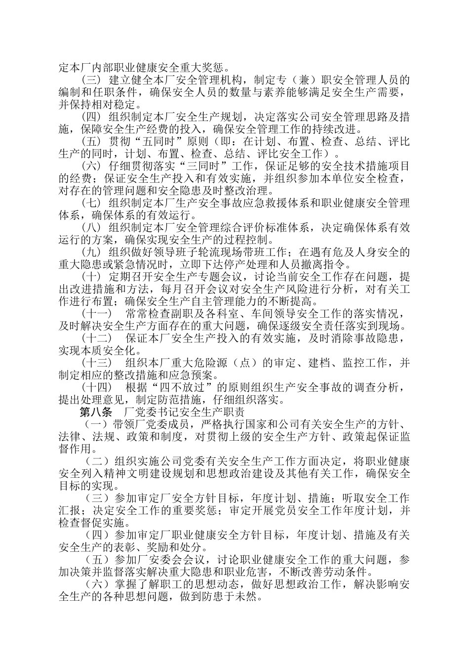 炼钢厂安全生产责任制汇编_第3页