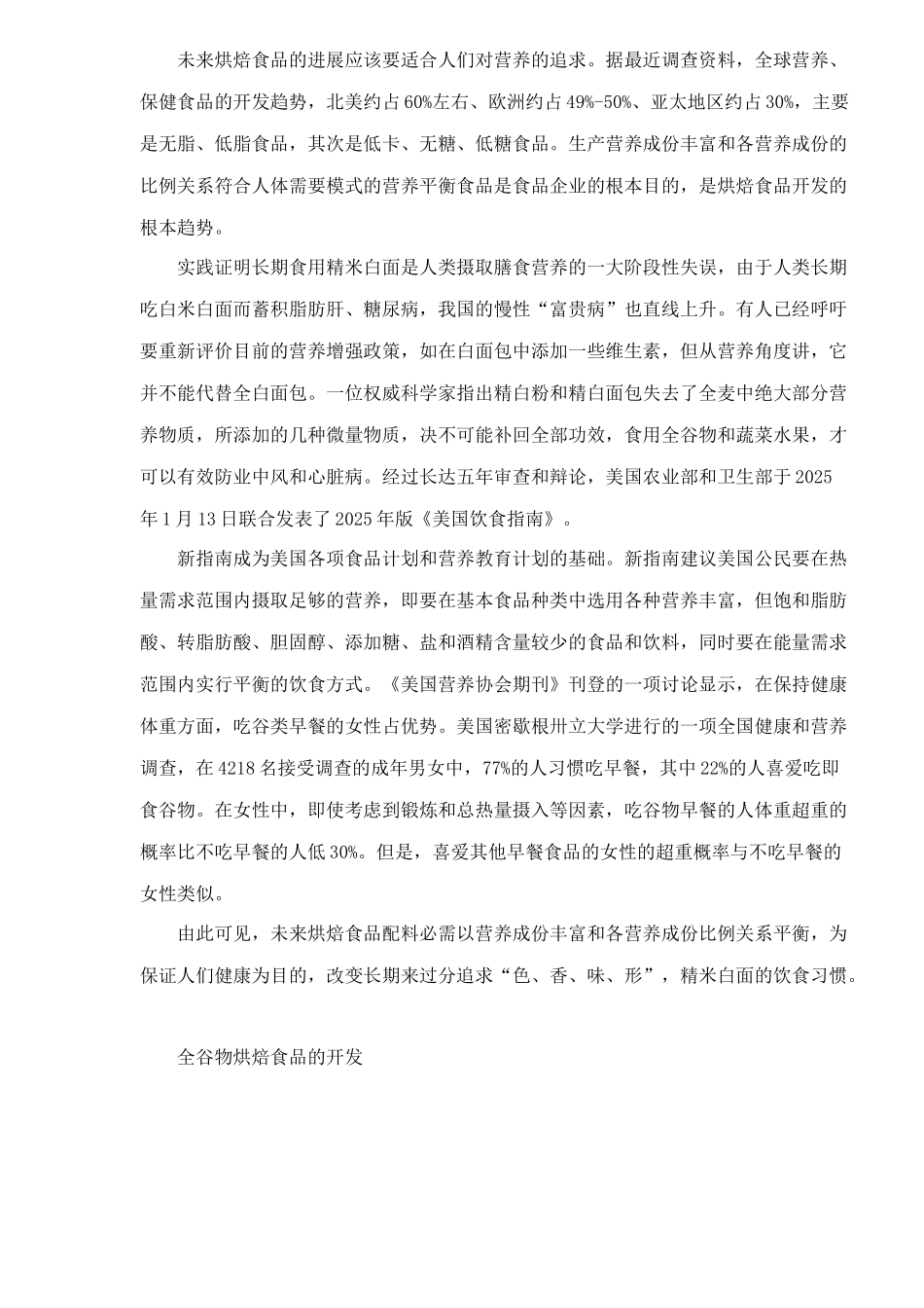 烘焙食品发展趋势研究_第2页