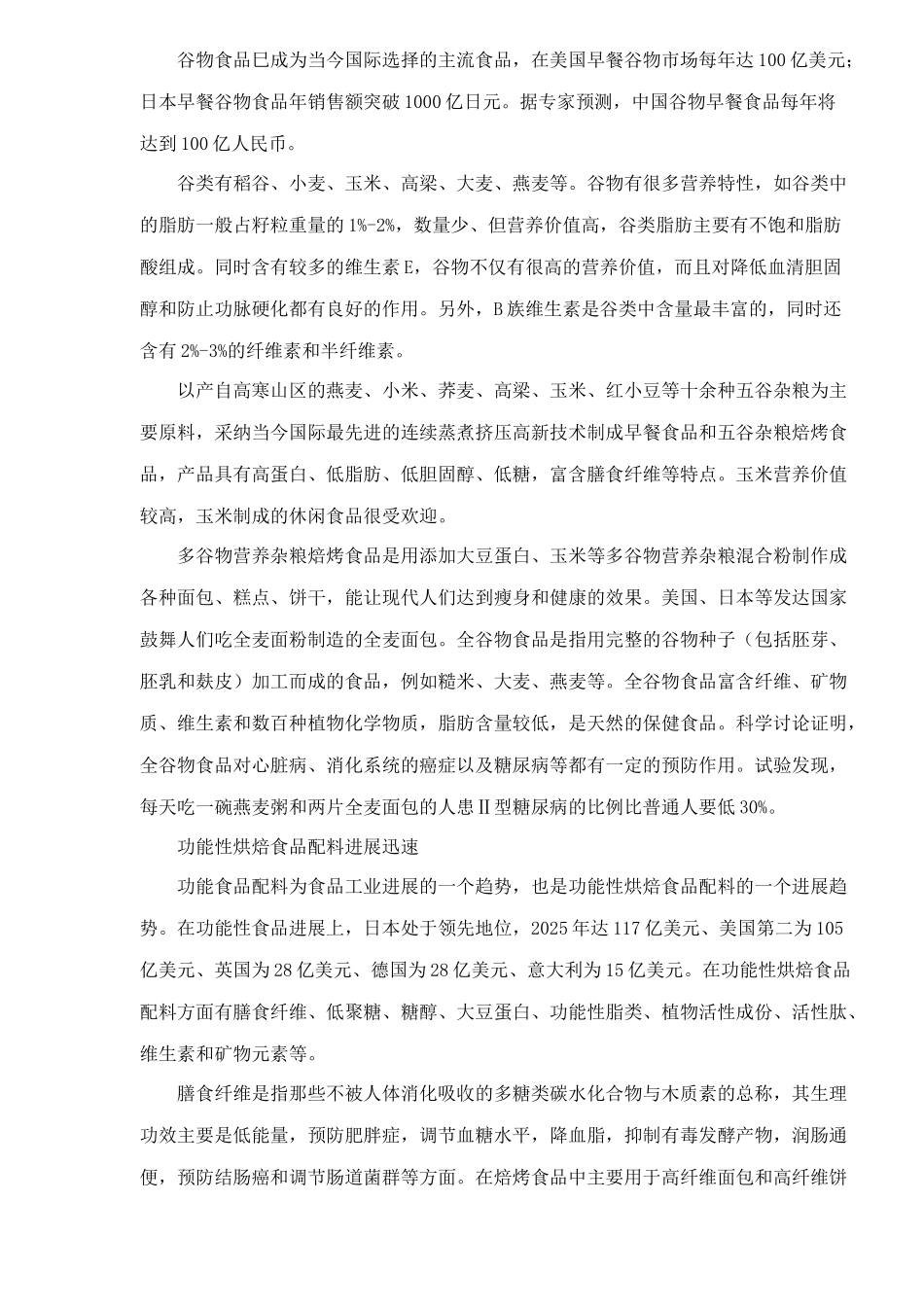 烘焙食品发展趋势研究_第3页