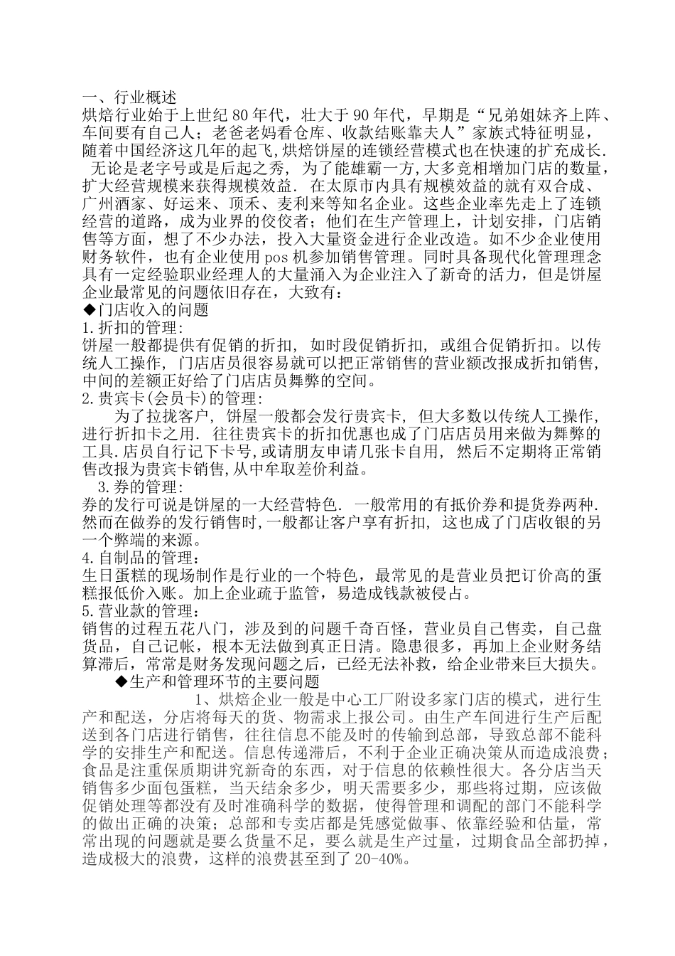 烘焙企业信息化解决方案_第2页
