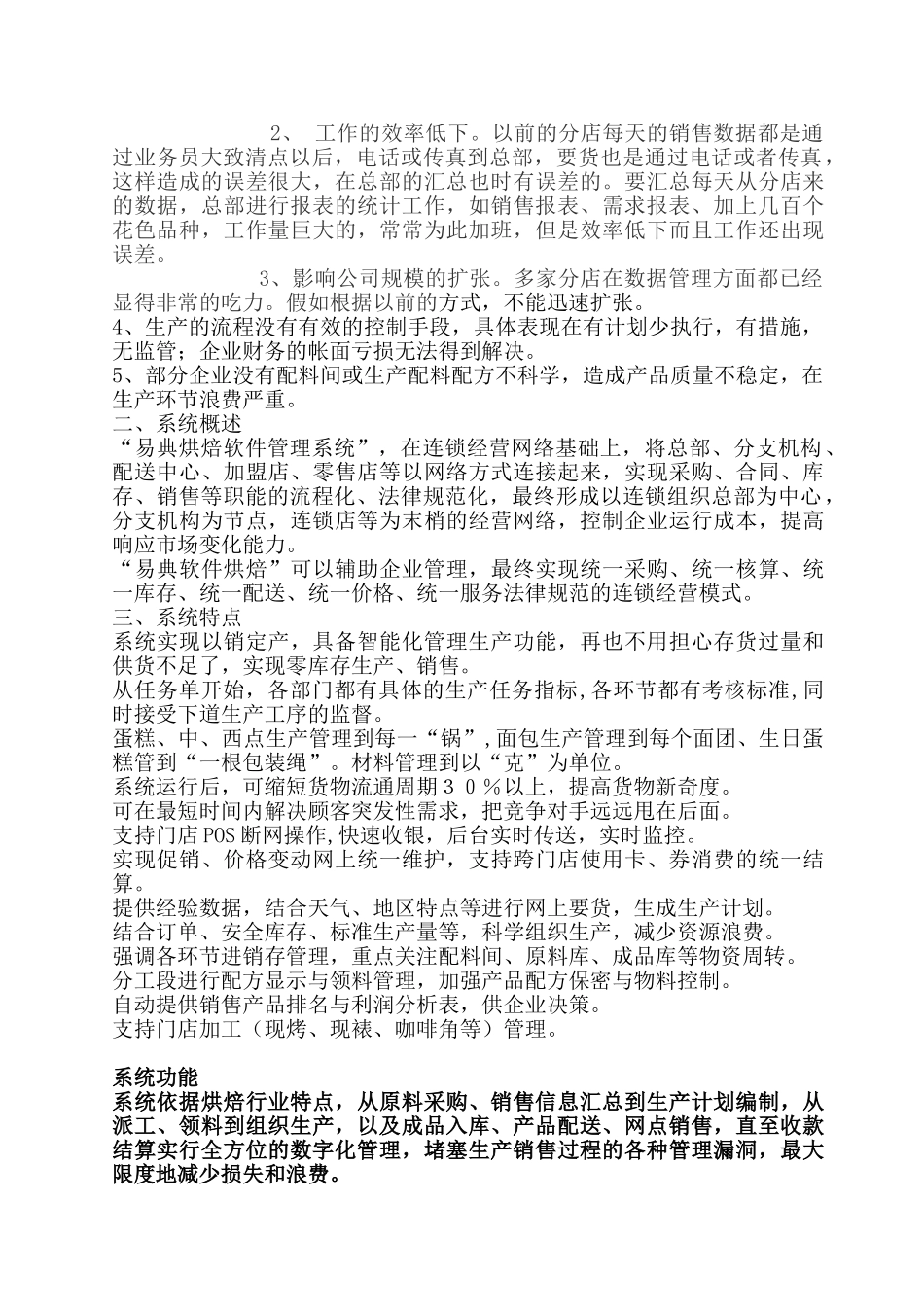 烘焙企业信息化解决方案_第3页